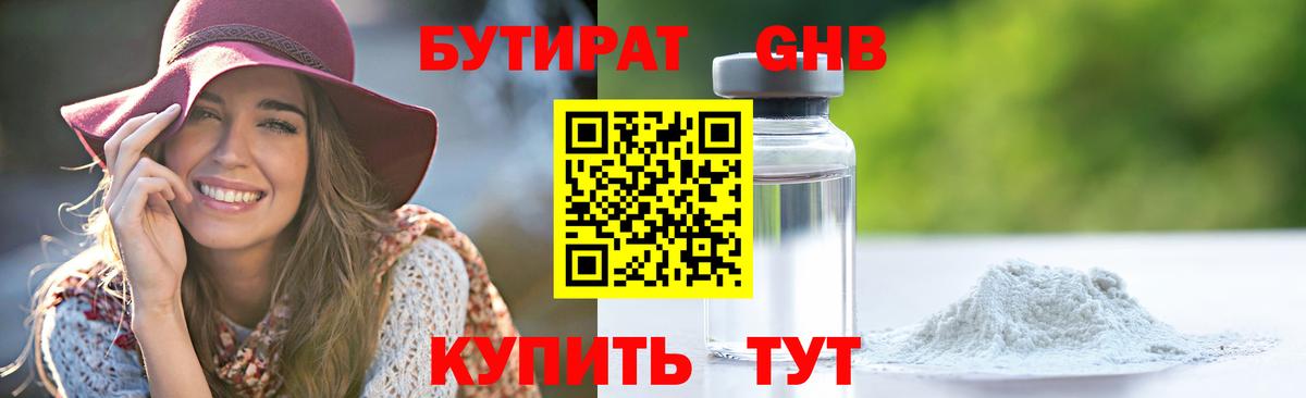 Бутират 1.4BDO  Вход с VPN  БУТИРАТ  Владимир 