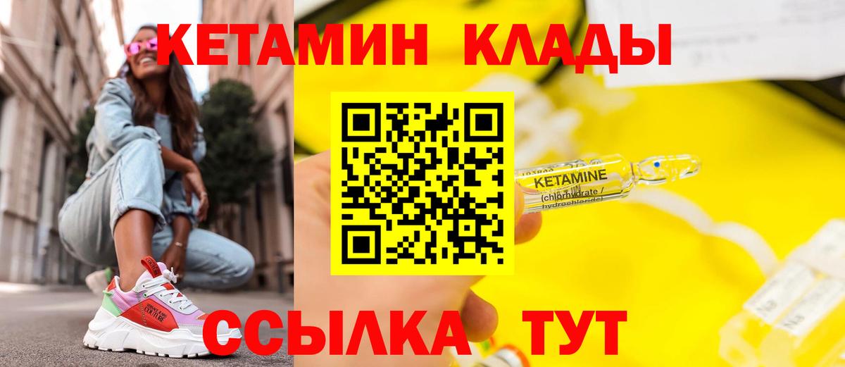 КЕТАМИН VHQ  Вход с VPN  Владимир 