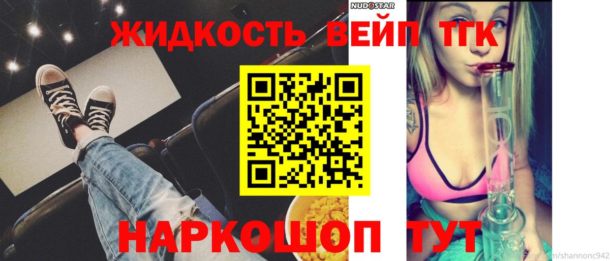 ТГК жижа Владимир